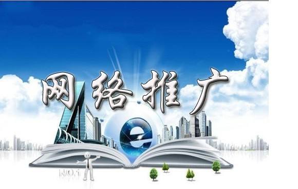 勉县浅析网络推广的主要推广渠道具体有哪些